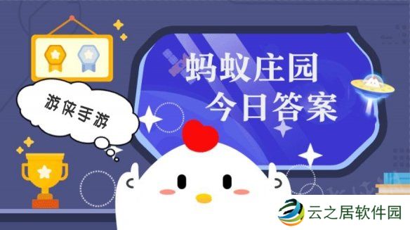 猜一猜:太阳目前属于恒星演化的哪个阶段 蚂蚁庄园今日答案12月30日